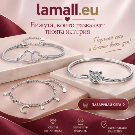 Гривни дамски и мъжки LaMall