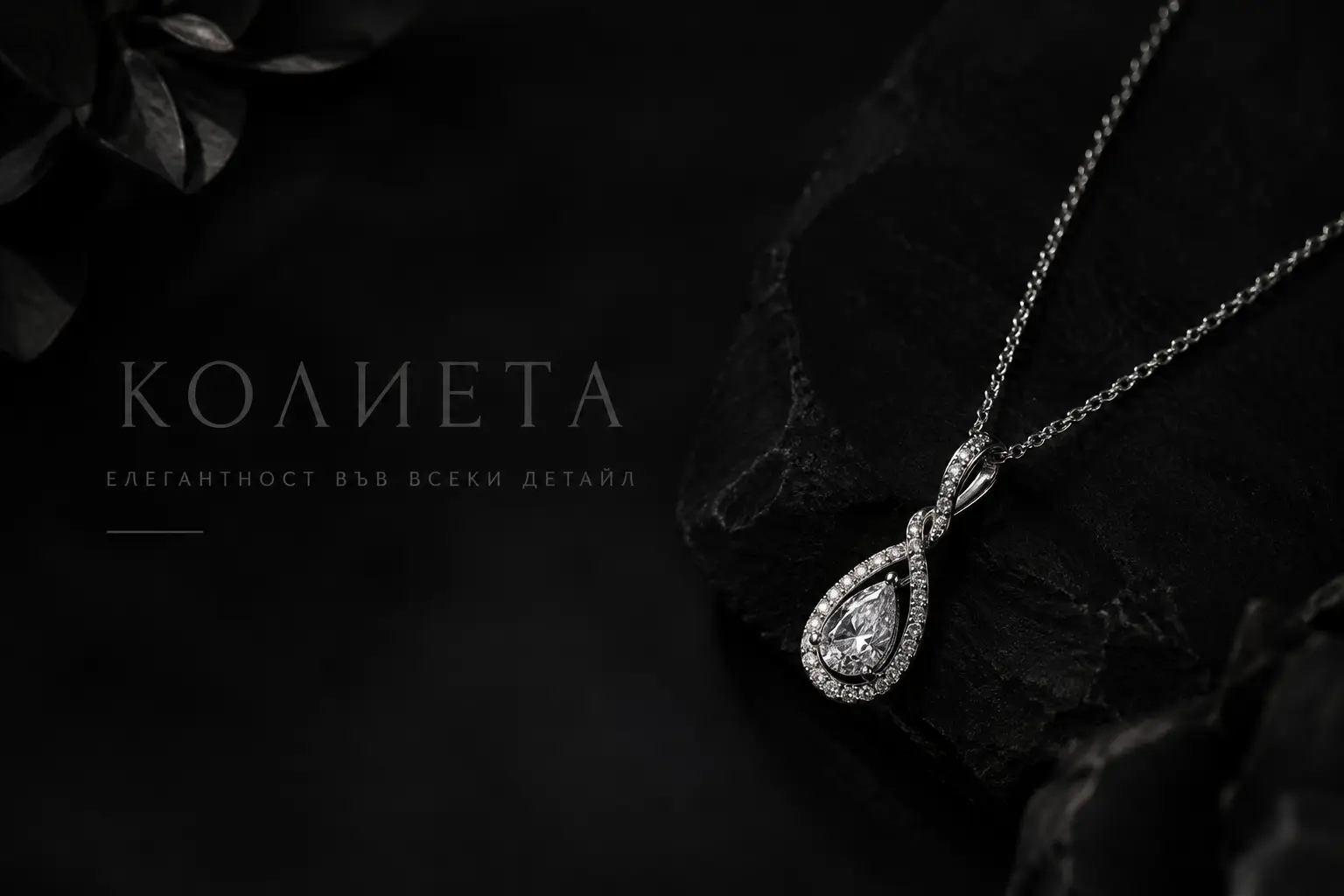 Сребърни колиета – LaMall.eu