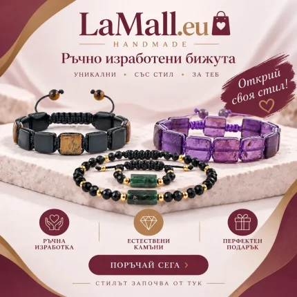 LaMall Handmade ръчно изработени бижута