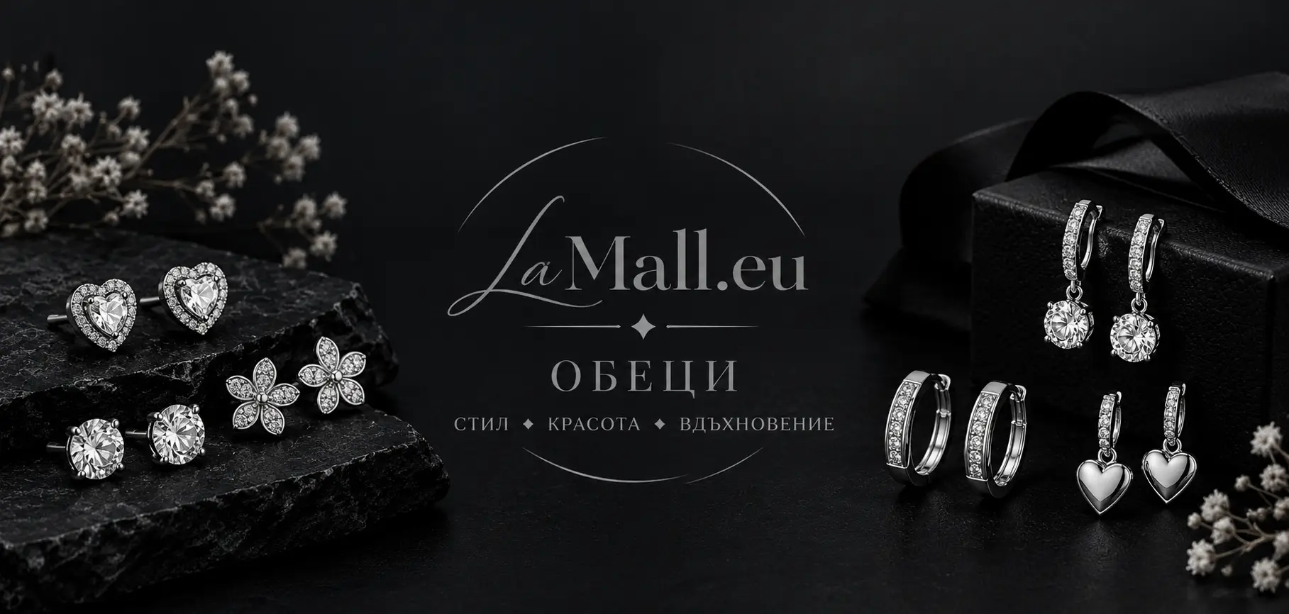 Сребърни обеци – LaMall.eu