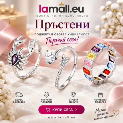 Пръстени дамски и мъжки LaMall