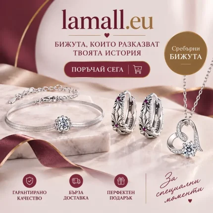 Сребърни бижута LaMall