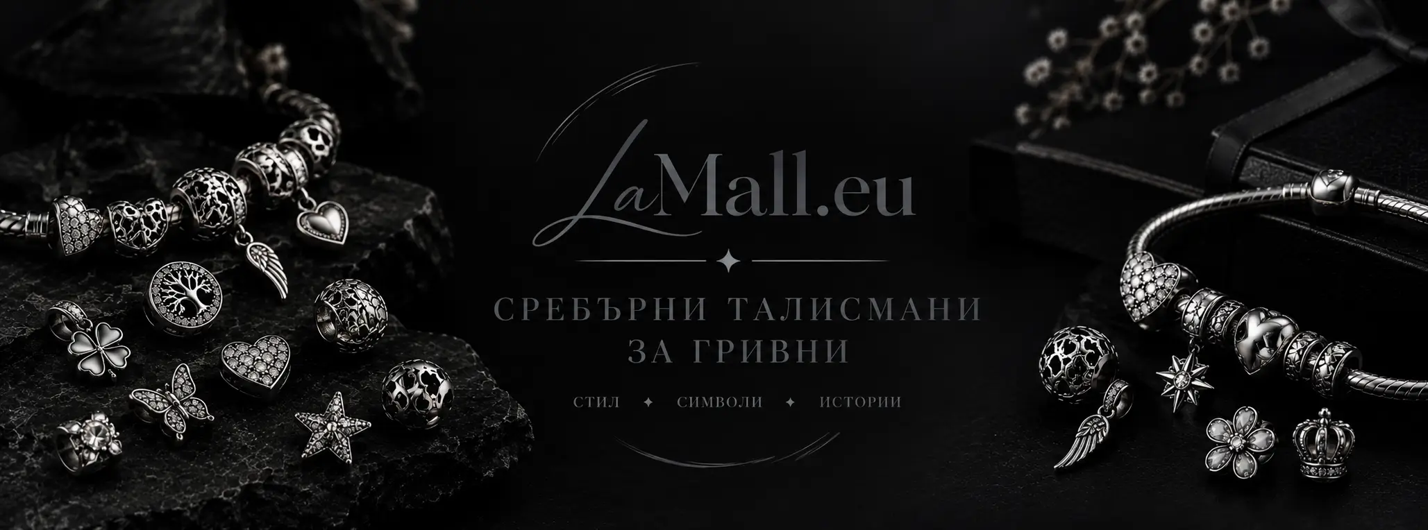 Сребърни талисмани за гривни – LaMall.eu
