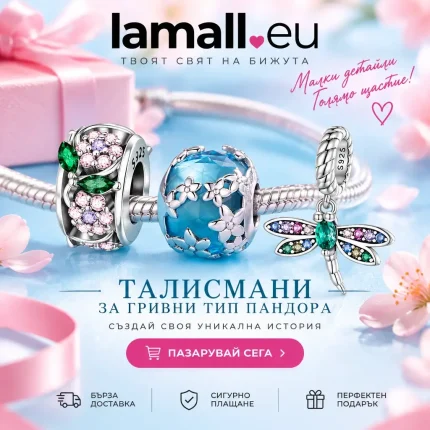 Талисмани за гривна LaMall